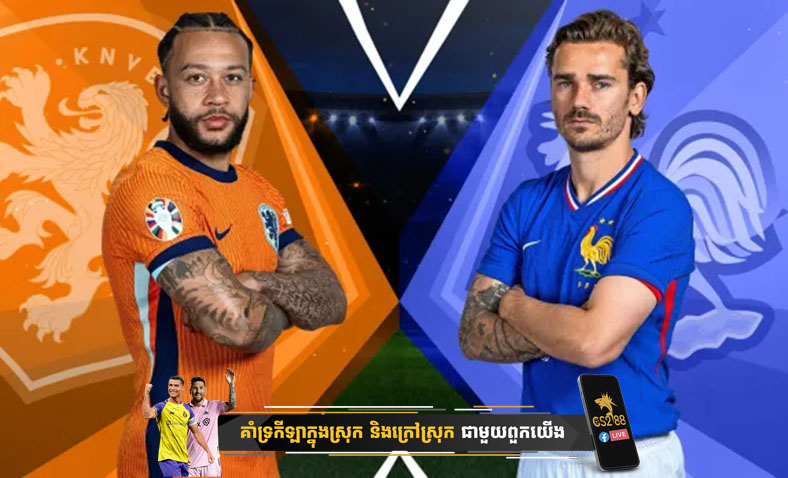 ព្យាករណ៍គូ ហូឡង់ vs បារាំង ម៉ោង២រំលងអាធ្រាត្រនេះ​